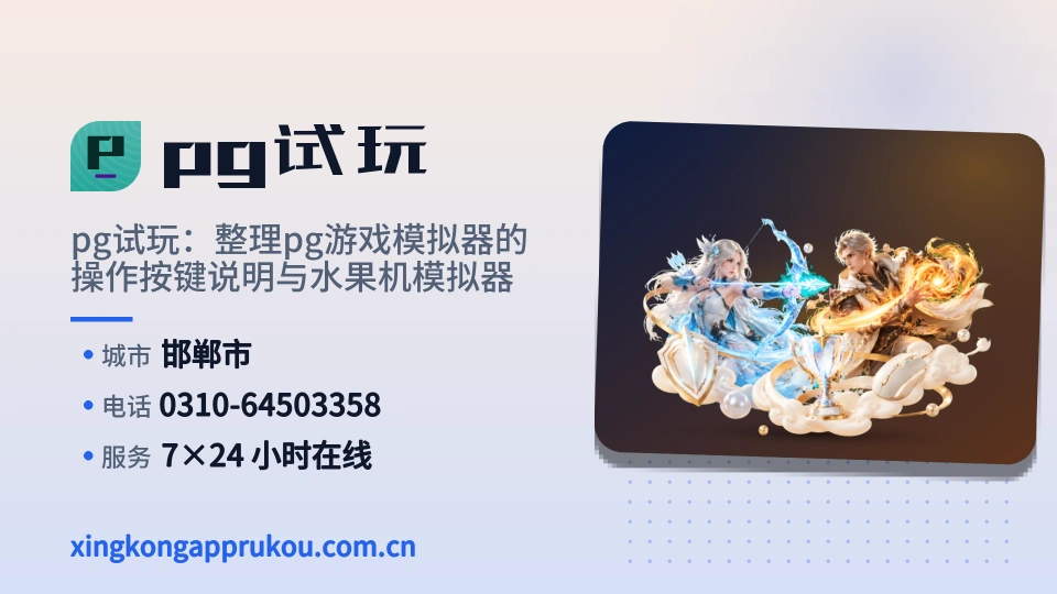 pg试玩印象