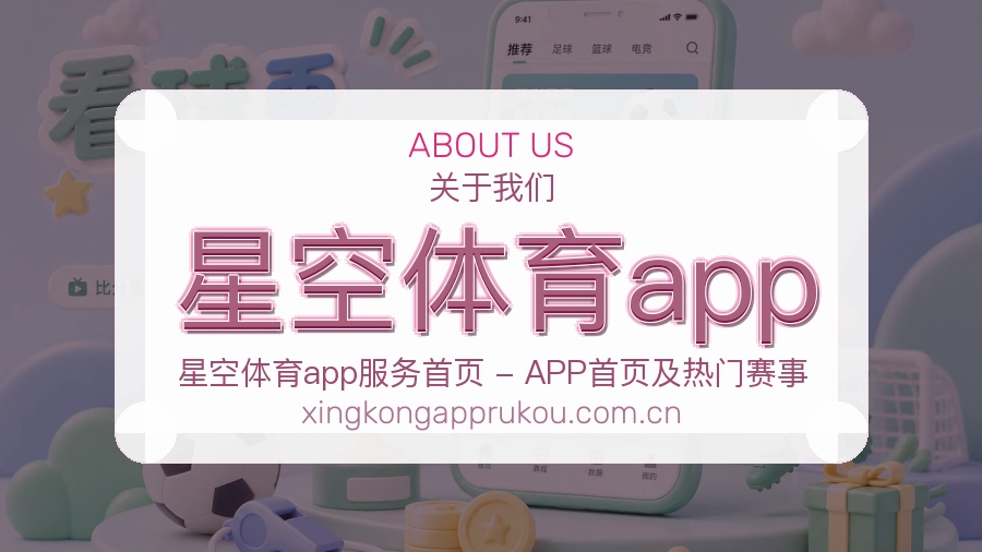 星空体育app关于我们体育服务图