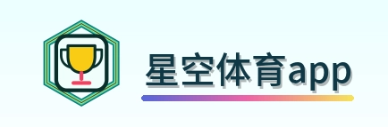 星空体育app Logo